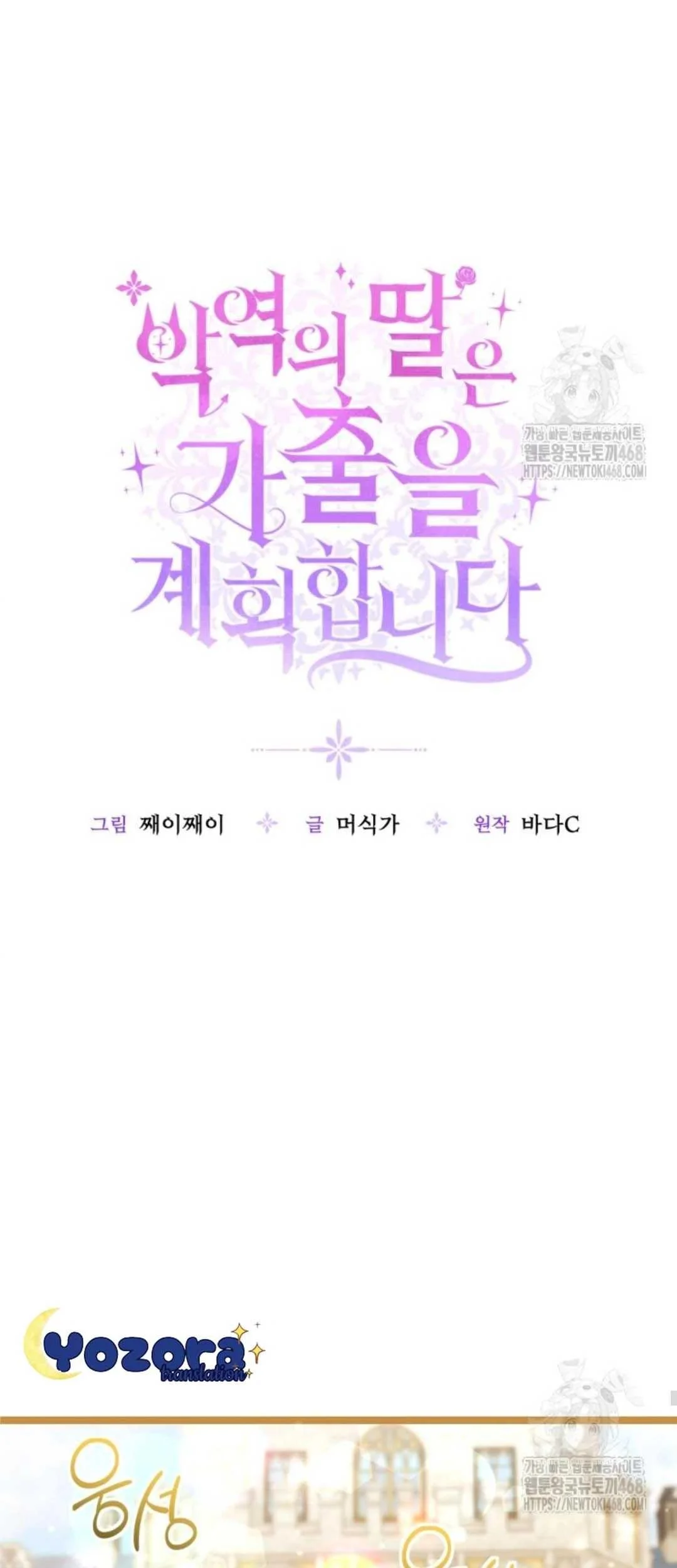 The Villain’s Daughter Plans To Run Away Chapter 60 Gambar 21
