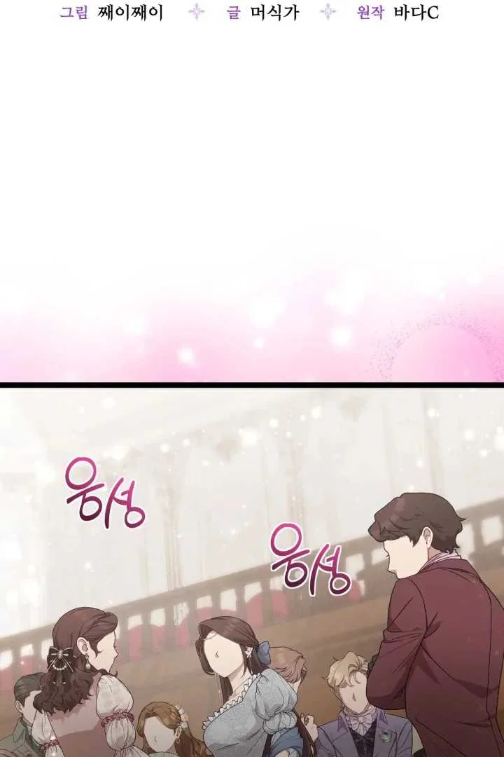 The Villain’s Daughter Plans To Run Away Chapter 69 Gambar 15