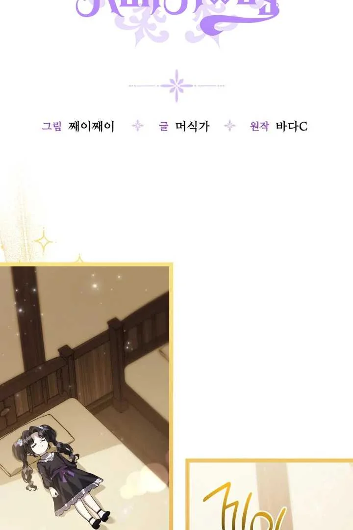 The Villain’s Daughter Plans To Run Away Chapter 70 Gambar 64