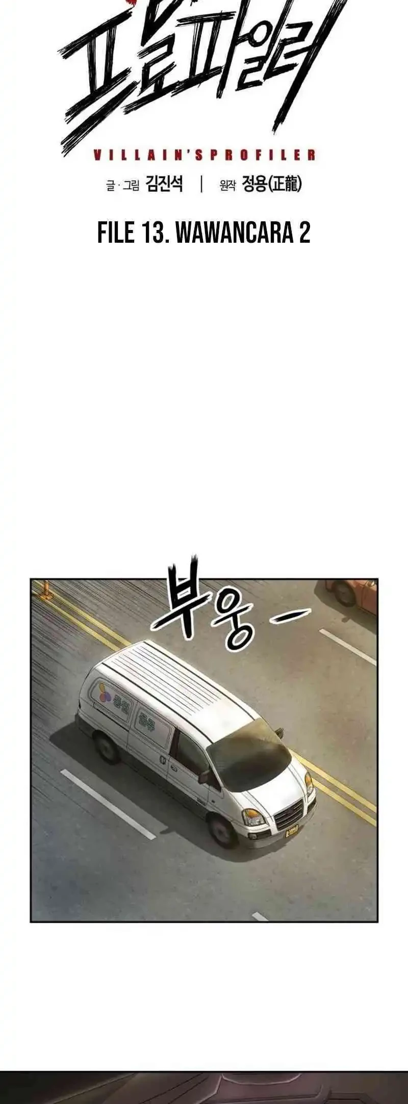 Baca Manhwa The Villain’s Profiler Chapter 13 Gambar 2