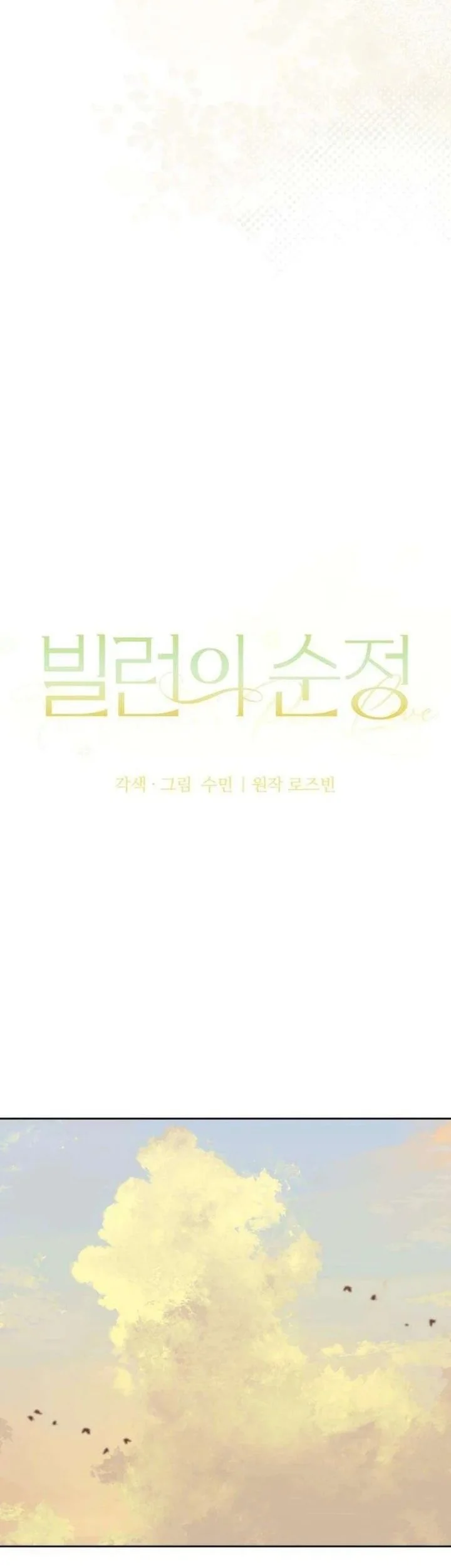 The Villain's Pure Love Chapter 21 Halaman 19