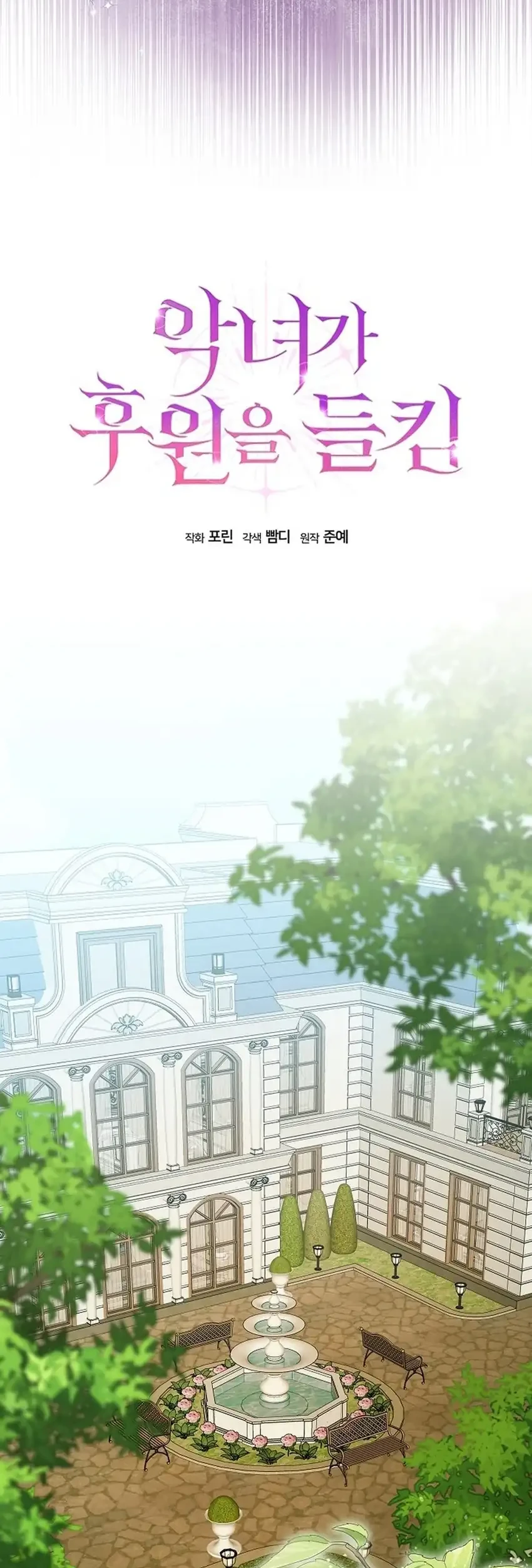 The Villainess Gets Her Sponsorship Chapter 17 Gambar 55