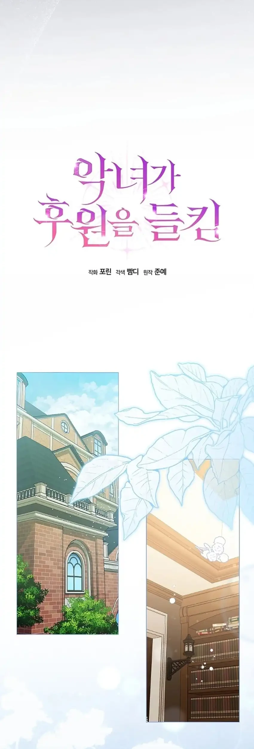 The Villainess Gets Her Sponsorship Chapter 19 Gambar 14