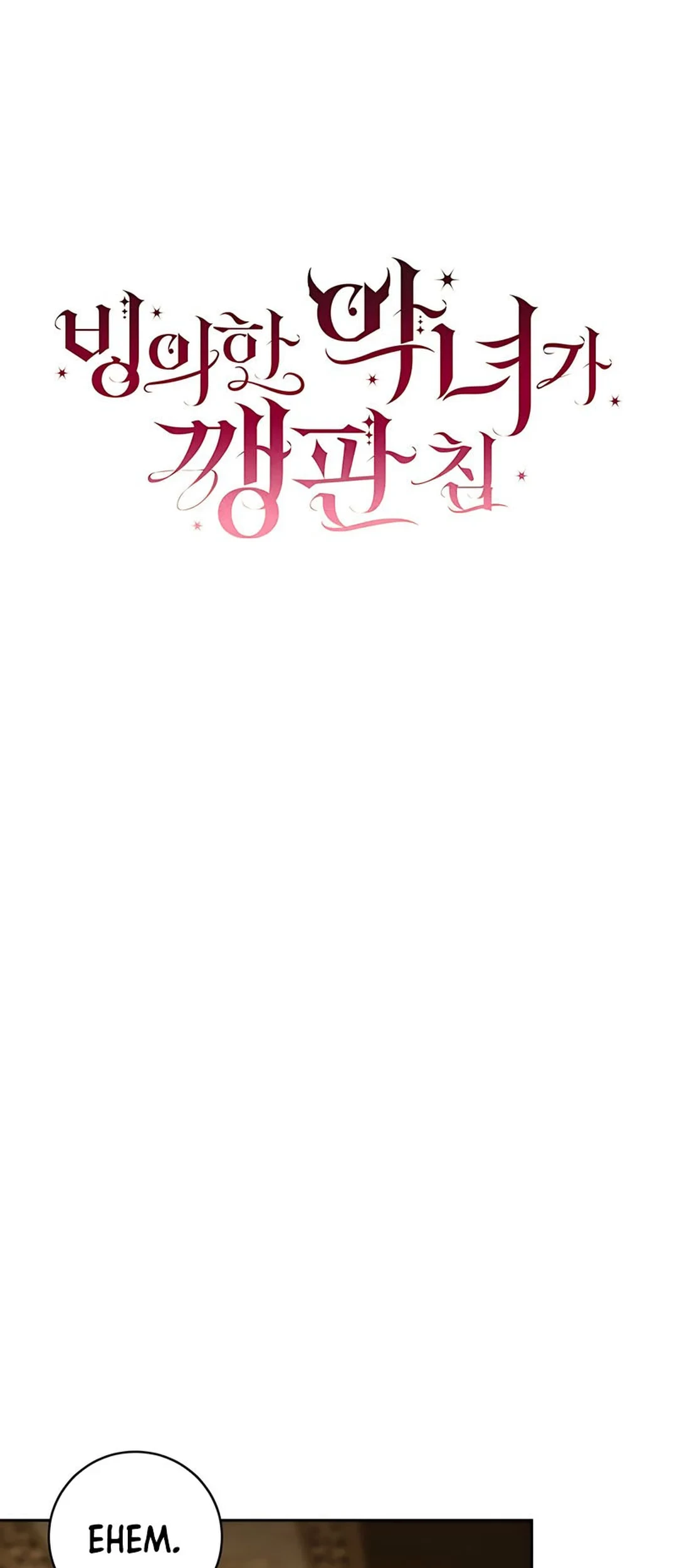 The Villainess I Possessed Is Raising Hell Chapter 11 - https://img.komiku.org/upload5/the-villainess-i-possessed-is-raisi/11/2025-09-27/10_part1.jpg