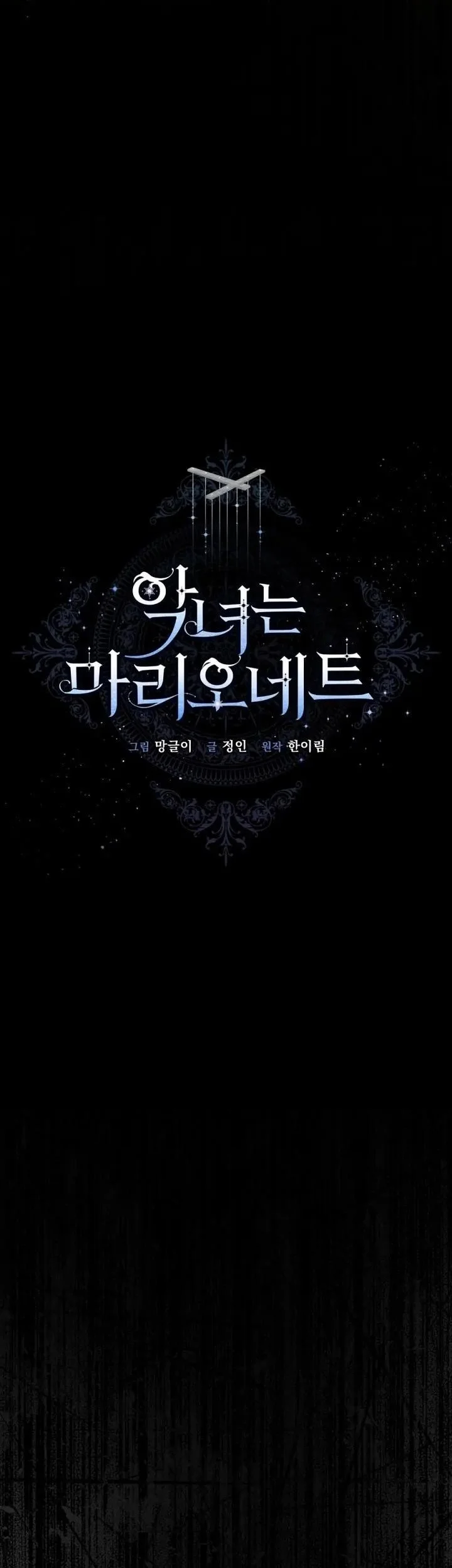 The Villainess Is a Marionette Chapter 59 Gambar 7