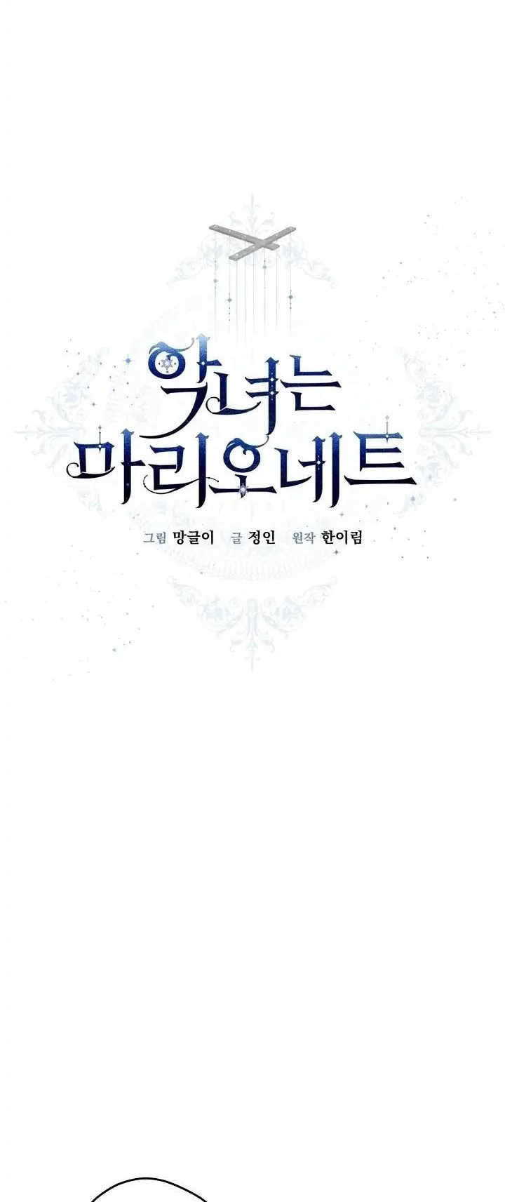 The Villainess Is a Marionette Chapter 62 Gambar 8