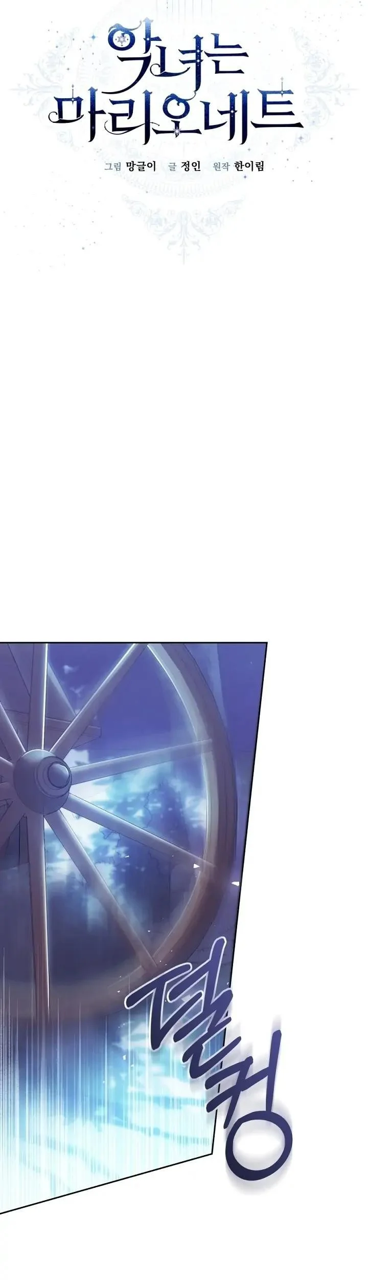 The Villainess Is a Marionette Chapter 65 Gambar 11