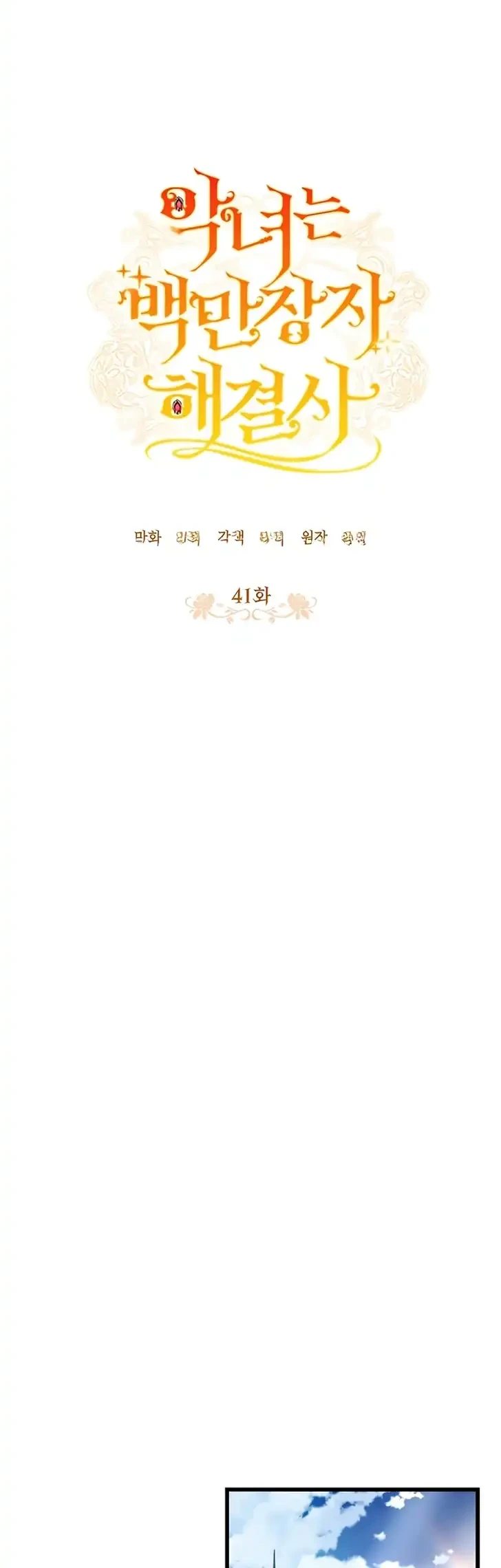 The Villainess is a Millionaire Solver Chapter 41 halaman 13