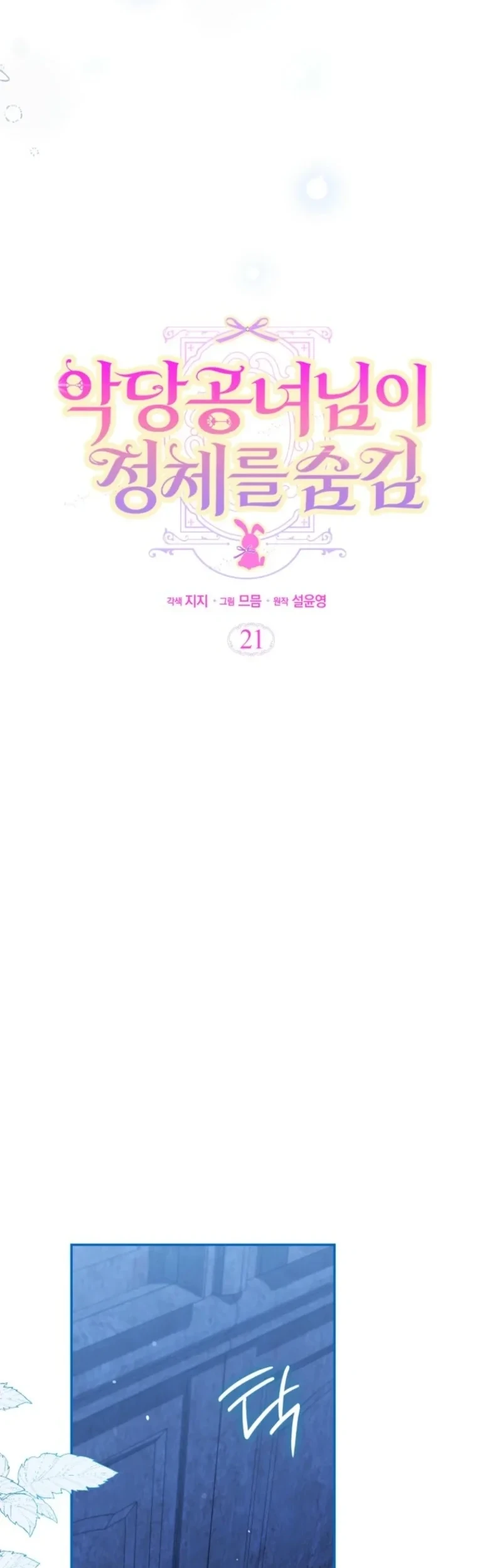 The Villainous Duke’s Daughter Hides Her Identity Chapter 21 Gambar 10