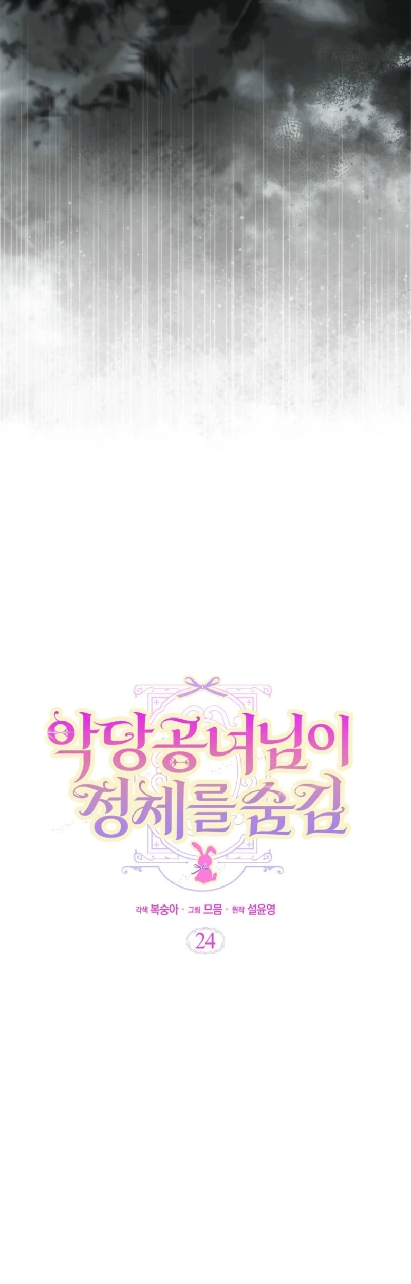 The Villainous Duke’s Daughter Hides Her Identity Chapter 24 Gambar 5