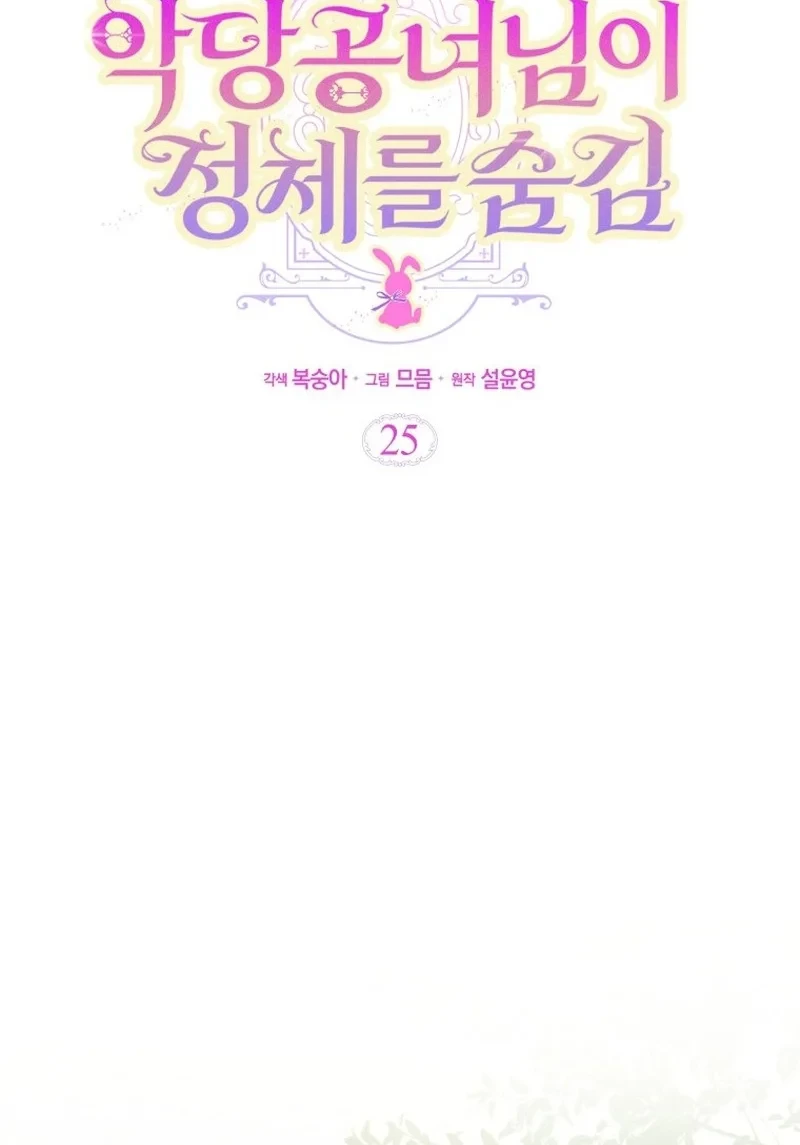 The Villainous Duke’s Daughter Hides Her Identity Chapter 25 Gambar 17