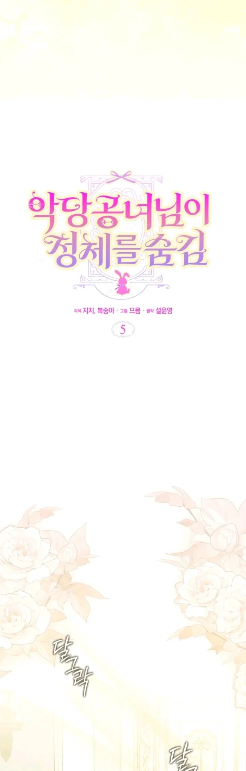 The Villainous Duke’s Daughter Hides Her Identity Chapter 5 Gambar 23