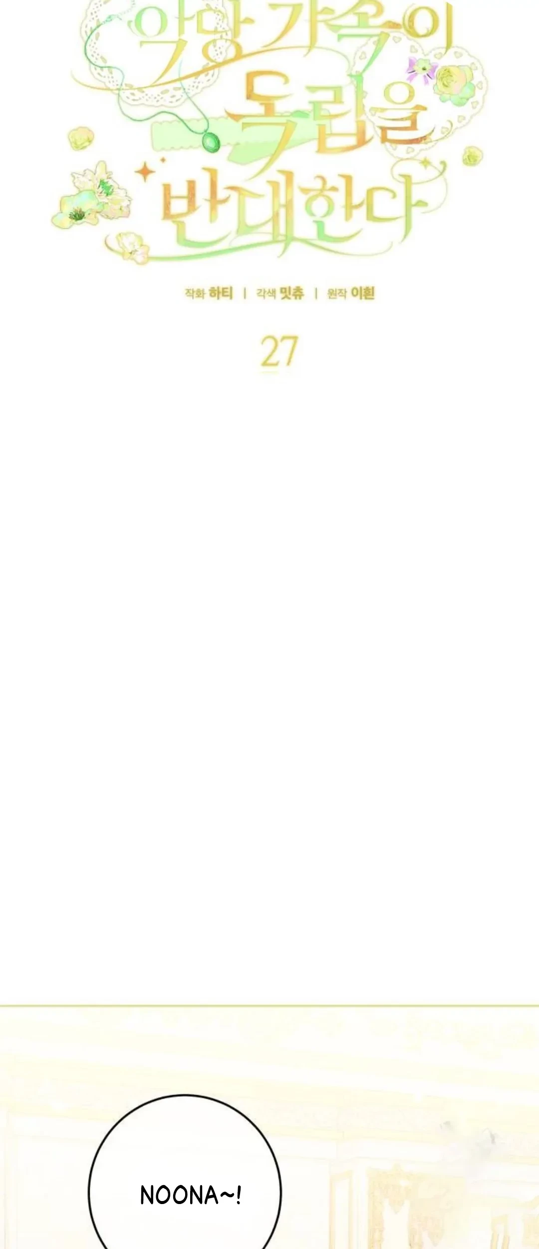 The Villainous Family is Against Independence Chapter 27 Gambar 22