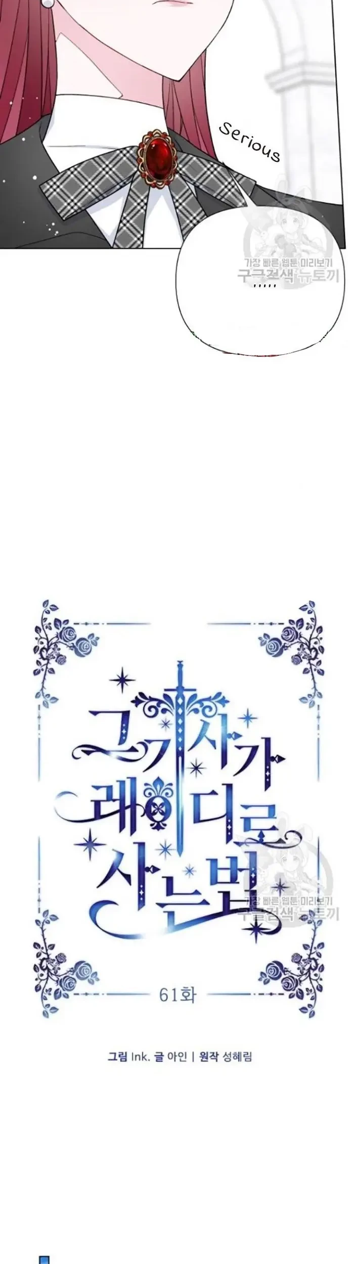 The Way That Knight Lives As a Lady Chapter 61 Gambar 8
