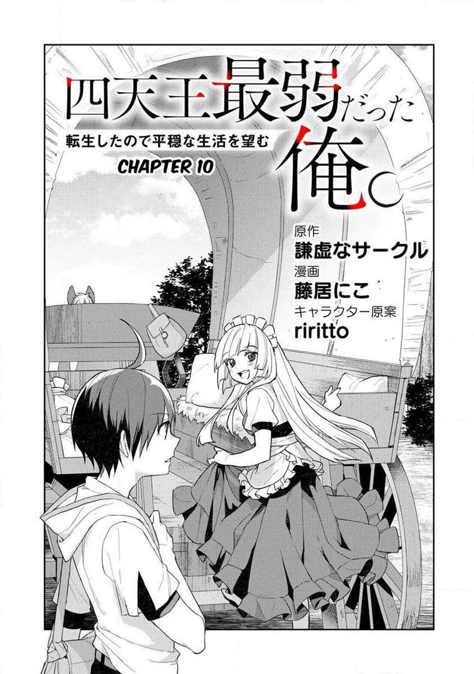 The Weakest of the Four Heavenly Kings’ Independence Plan Chapter 10 Gambar 4