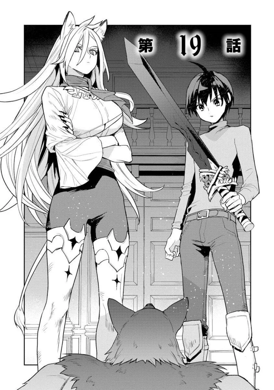 Manga The Weakest of the Four Heavenly Kings’ Independence Plan Chapter 19 gambar 2