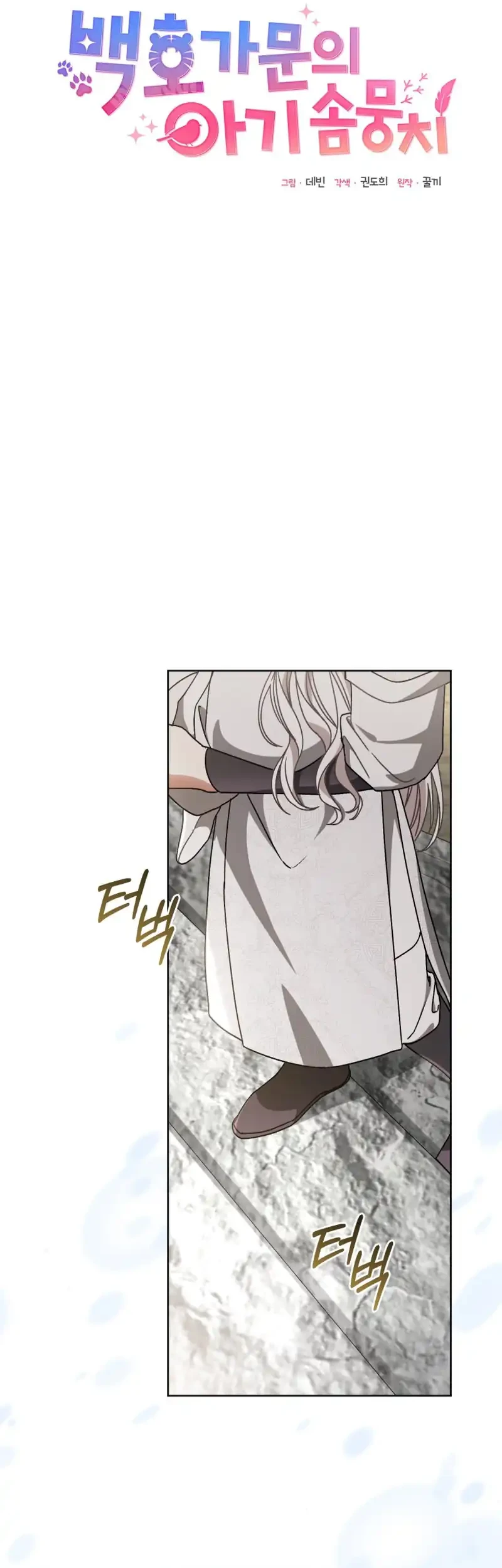 The White Tiger Clan’s Baby Cotton Ball Chapter 32 halaman 18