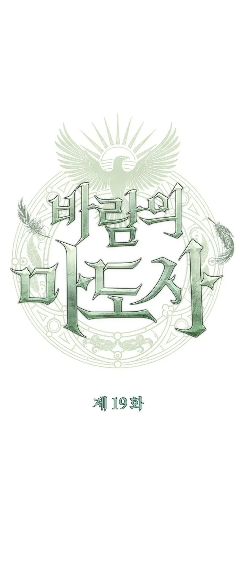 The Wind Mage Chapter 19 Gambar 63