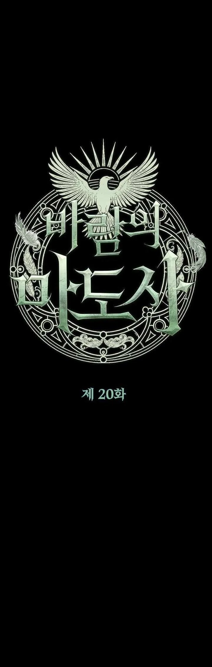 The Wind Mage Chapter 20 Gambar 21