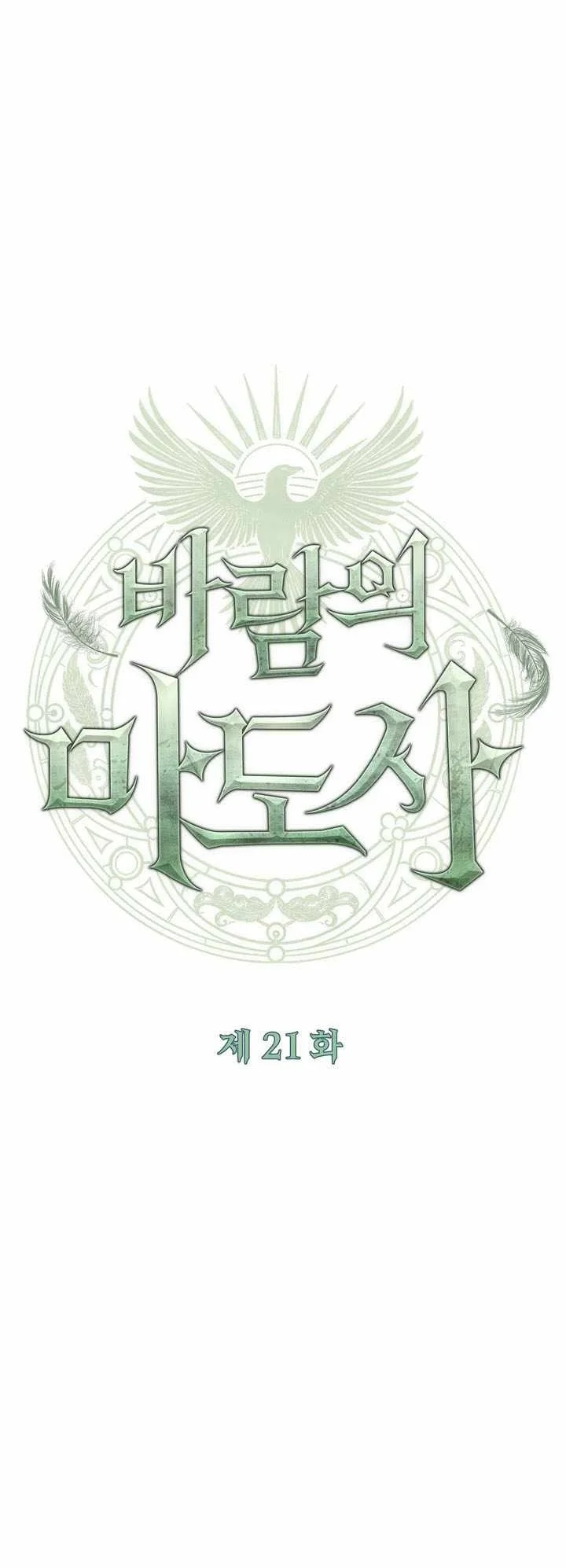 The Wind Mage Chapter 21 Gambar 42