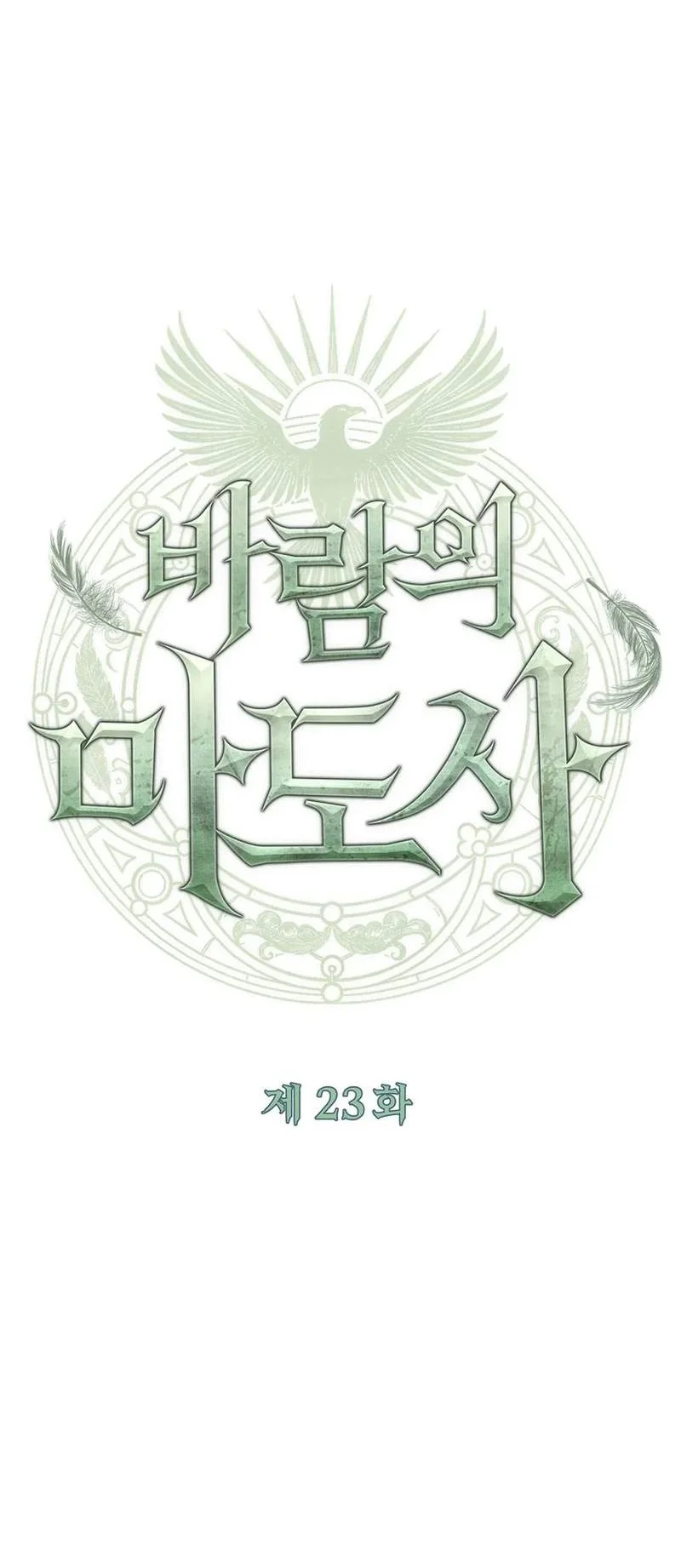 The Wind Mage Chapter 23 halaman 29