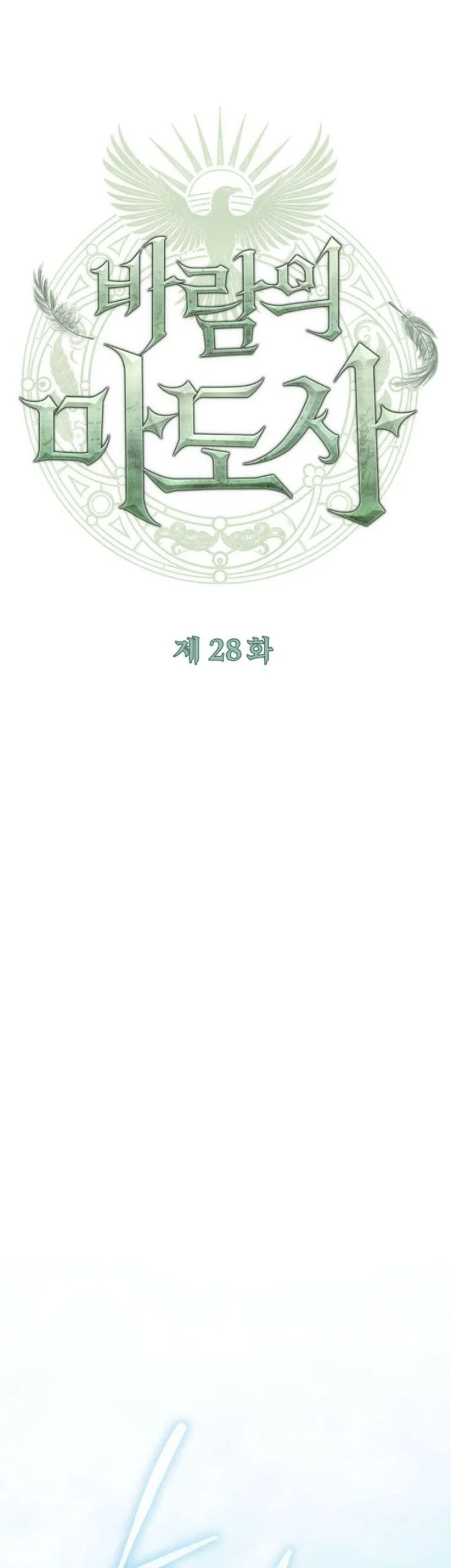 The Wind Mage Chapter 28 halaman 27