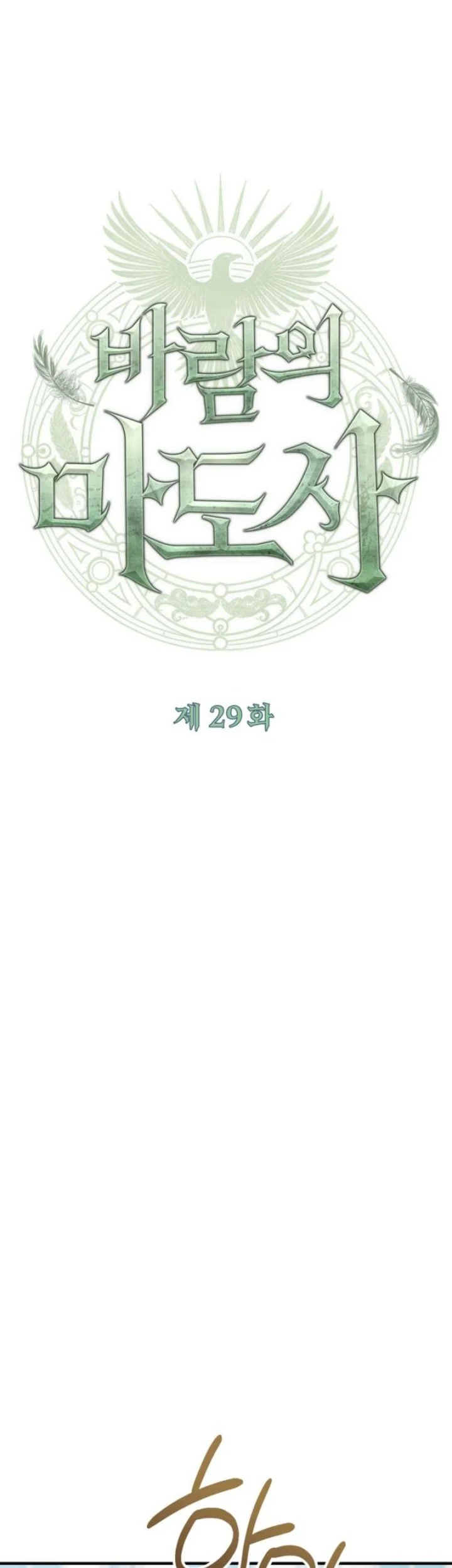 The Wind Mage Chapter 29 halaman 27