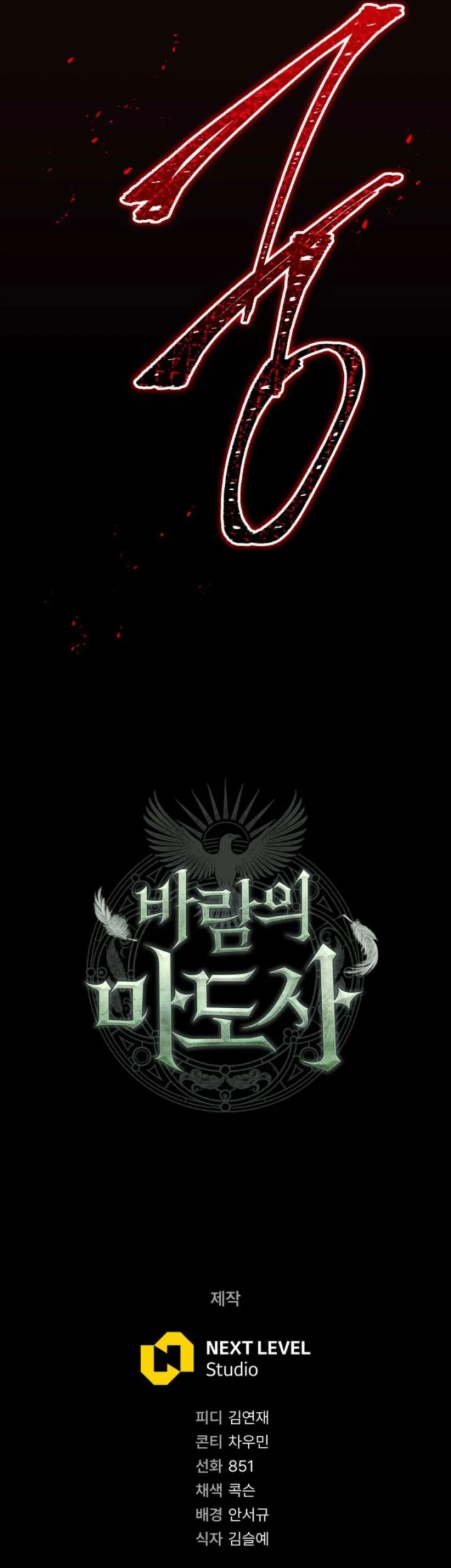 The Wind Mage Chapter 30 Gambar 89