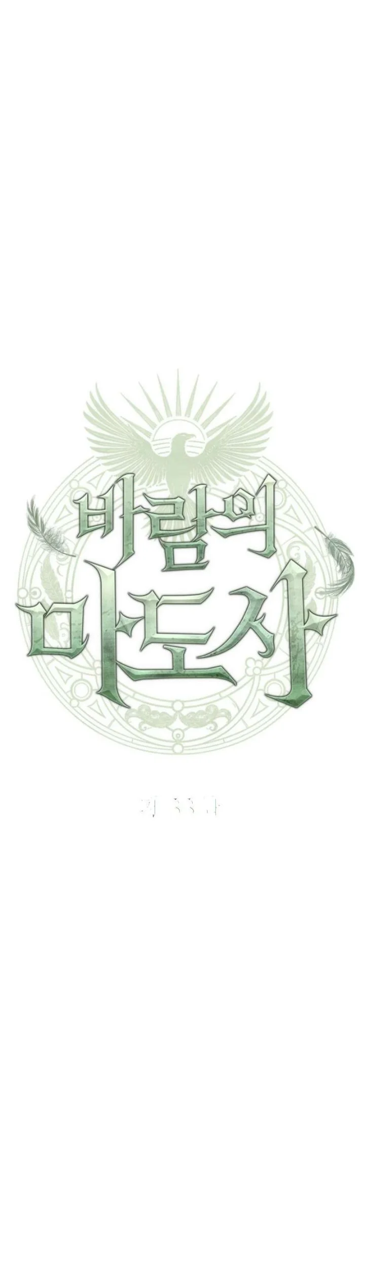 The Wind Mage Chapter 33 Gambar 14