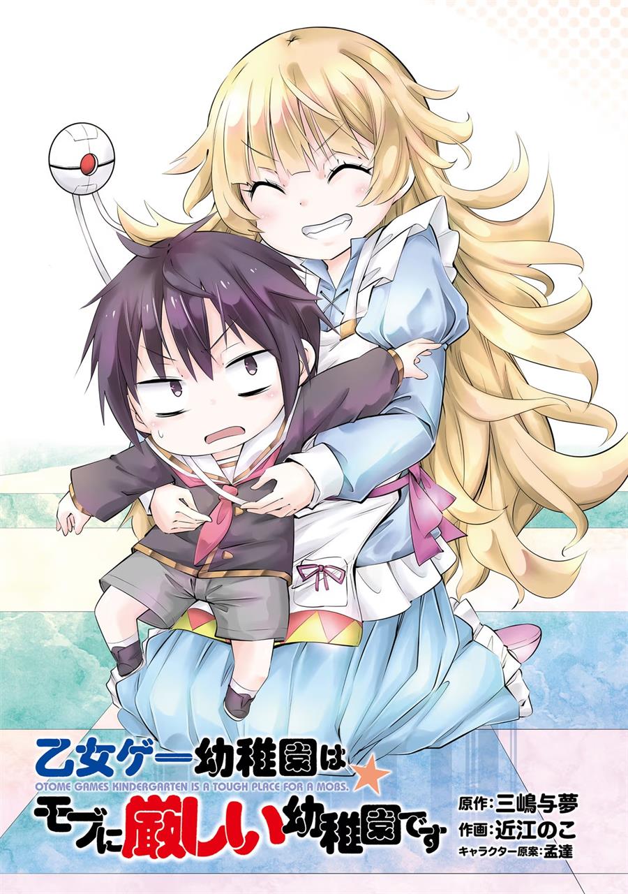 Baca Manga The World of Otome Games Kindergarten is Tough for Mobs Chapter 13 Gambar 2