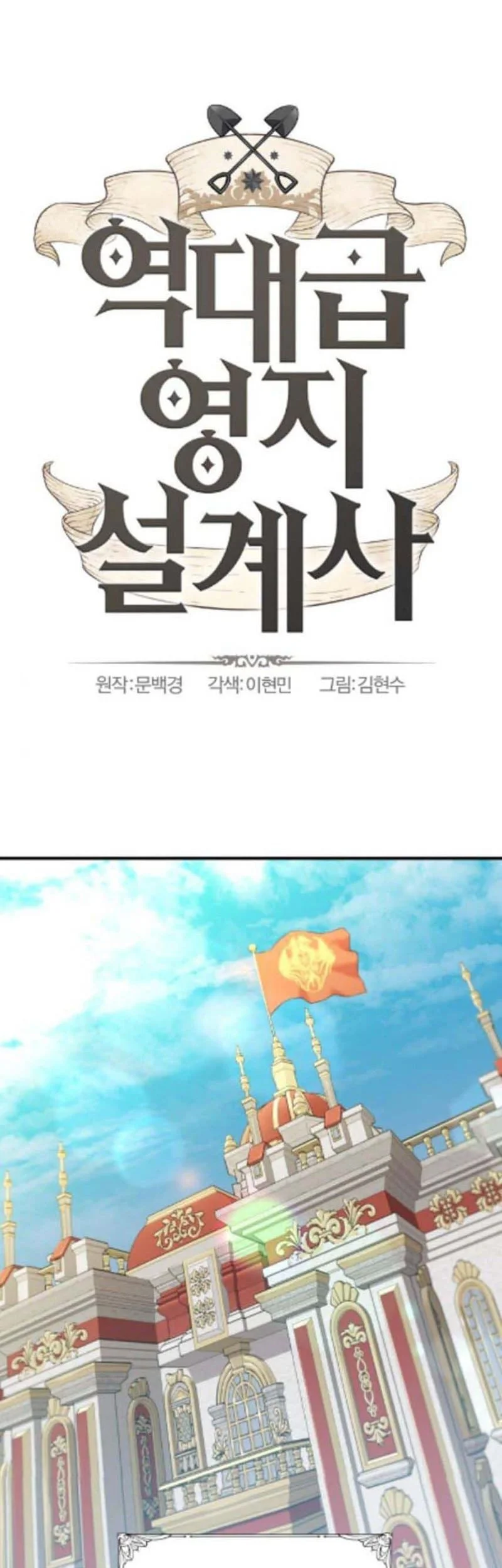 The World’s Best Engineer Chapter 38 Gambar 4