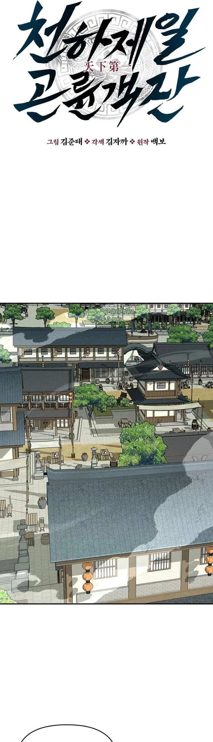 The World’s Best Kunlun Tavern Chapter 101 Gambar 26