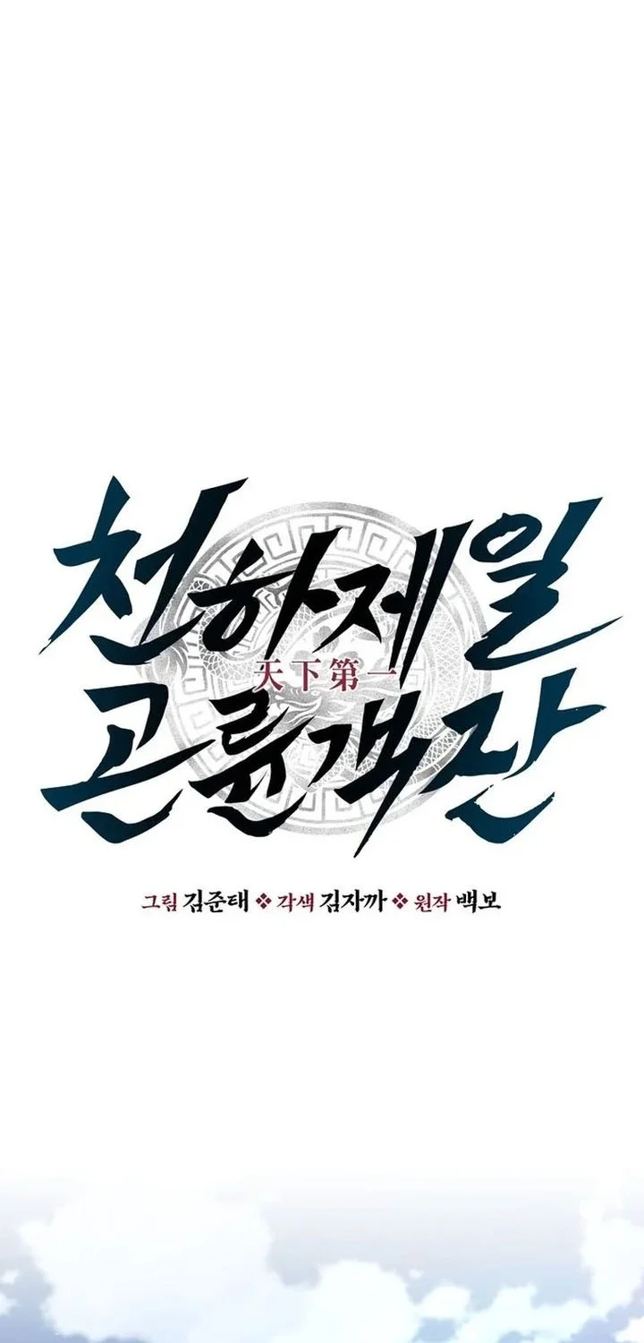 The World’s Best Kunlun Tavern Chapter 102 Gambar 17