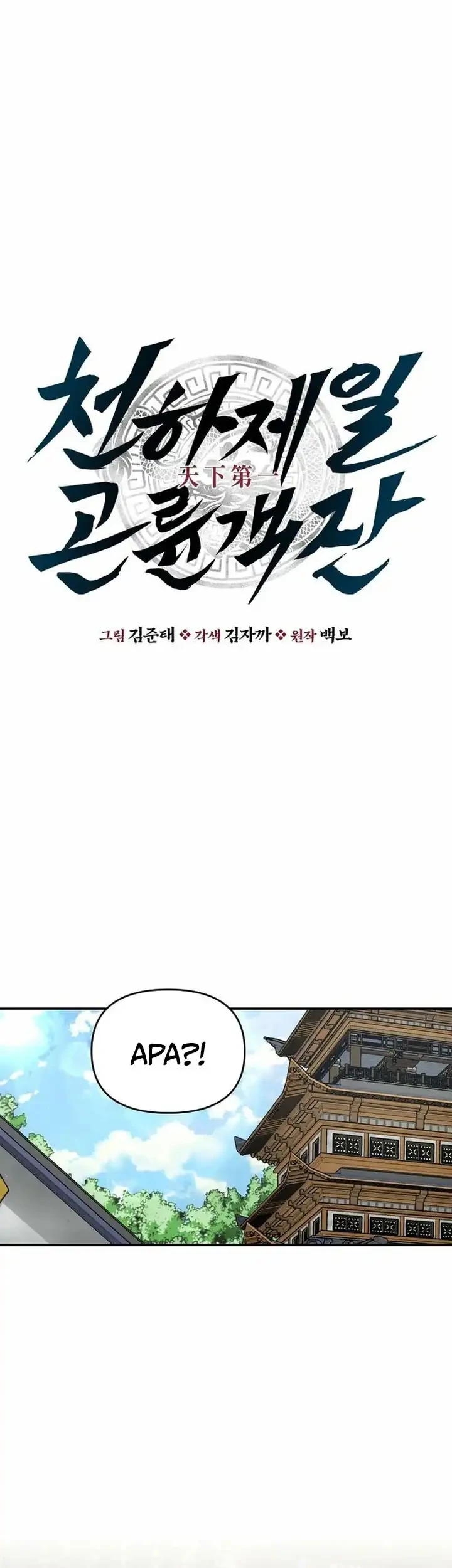 The World’s Best Kunlun Tavern Chapter 104 Gambar 18