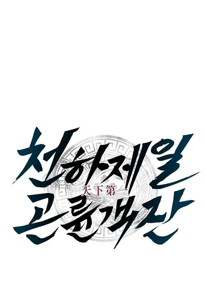 The World’s Best Kunlun Tavern Chapter 131 halaman 9