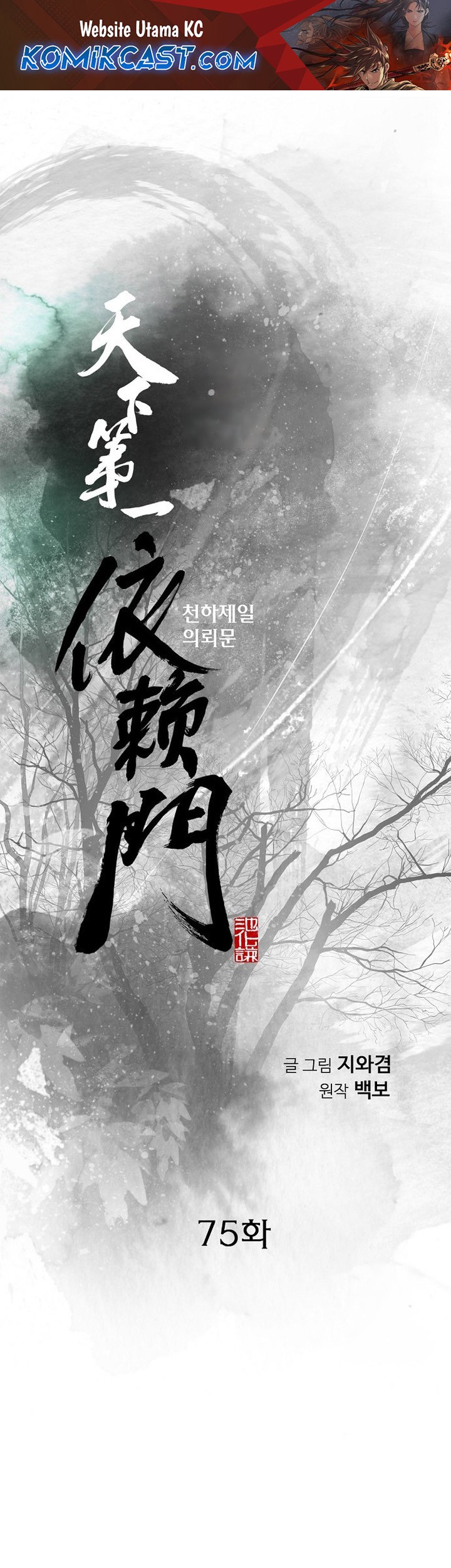 Baca Komik The World’s Best Sect of Dependency Chapter 75 Gambar 1