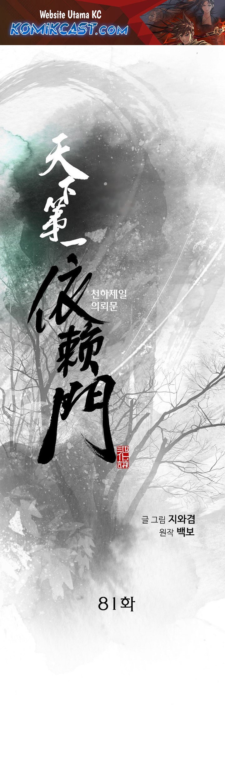 Komik The World’s Best Sect of Dependency Chapter 81 gambar nomor 1