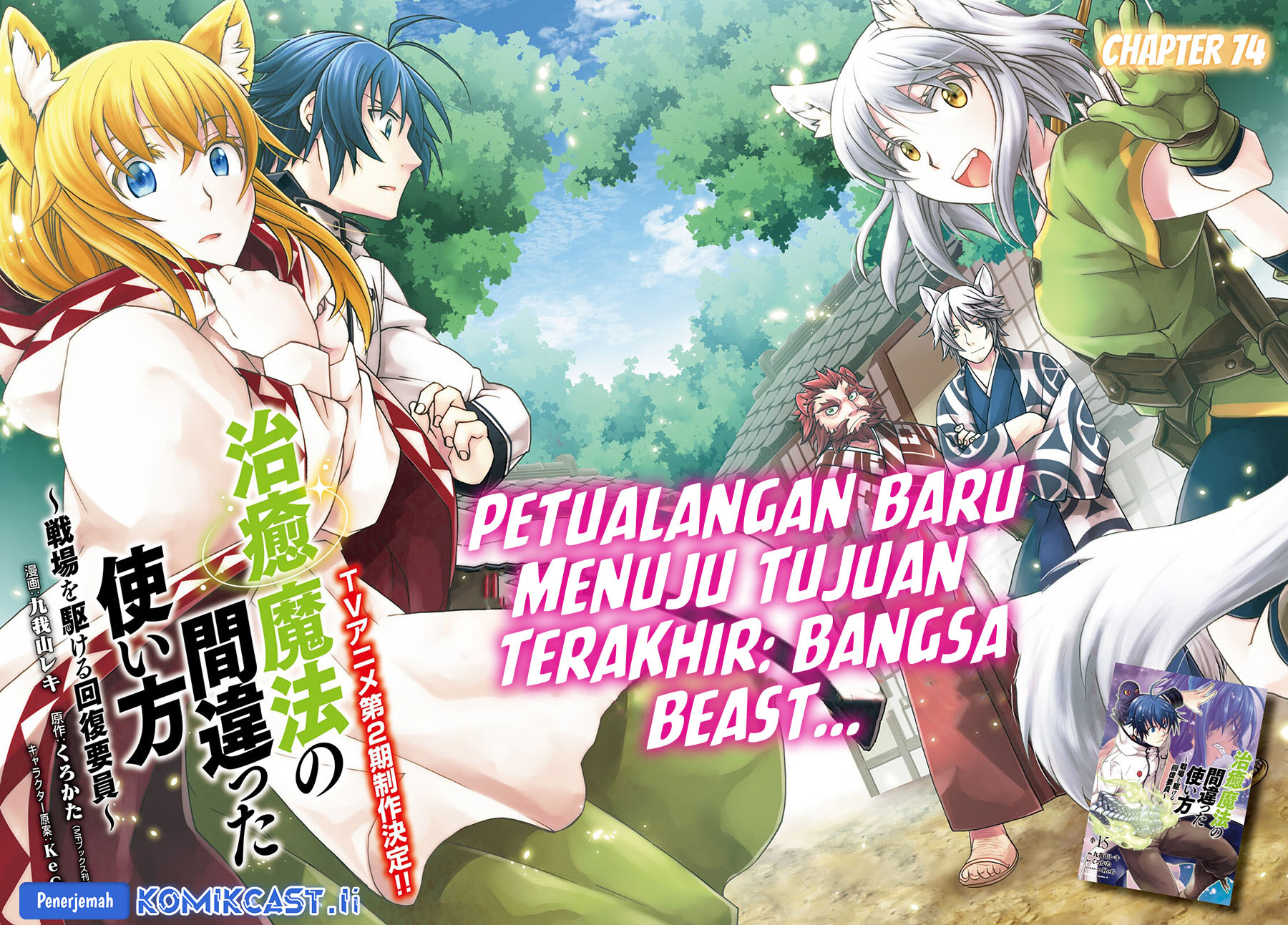 The Wrong Way to use Healing Magic Chapter 74 Gambar 3