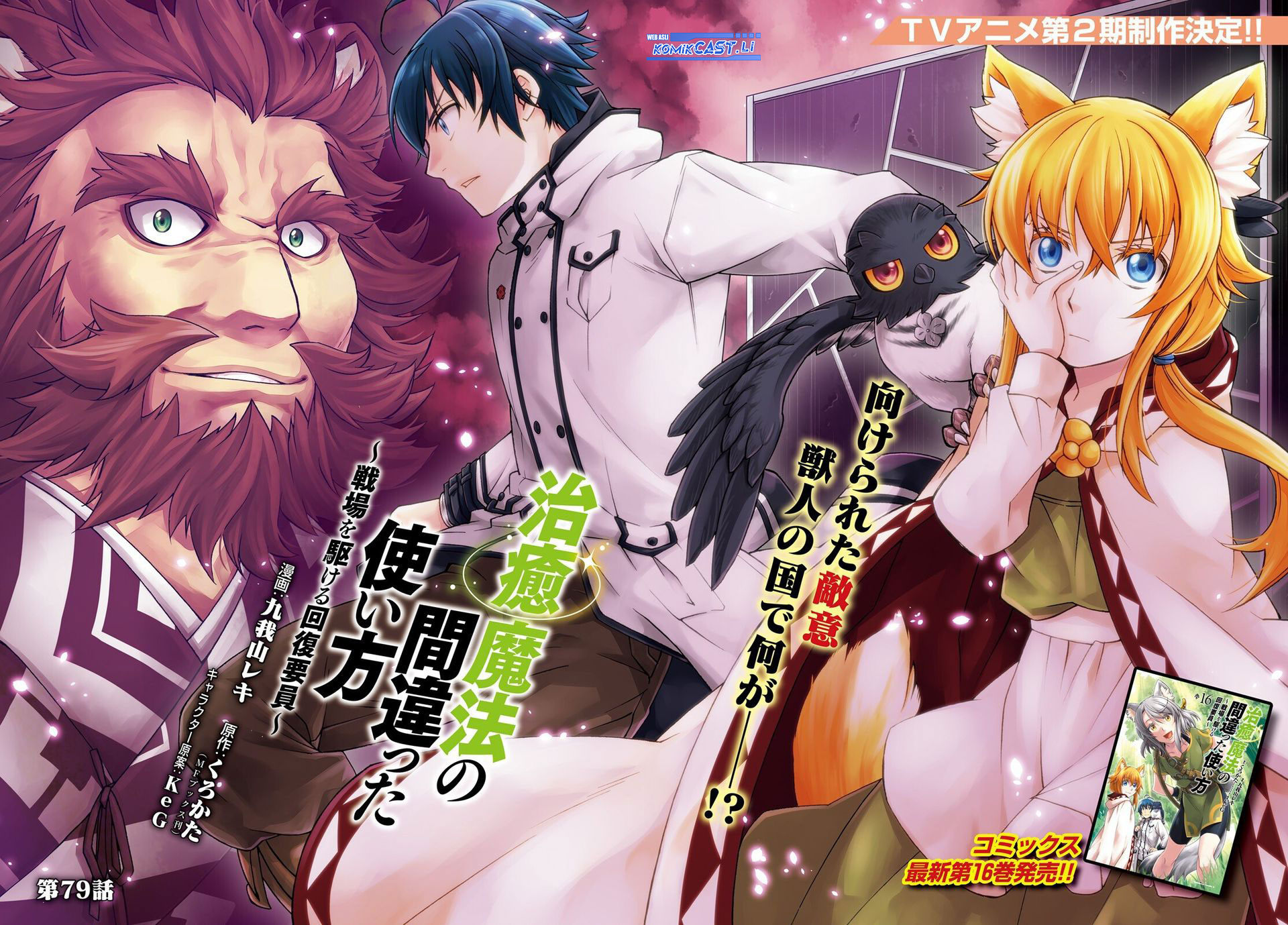 Baca Manga The Wrong Way to use Healing Magic Chapter 79 Gambar 2