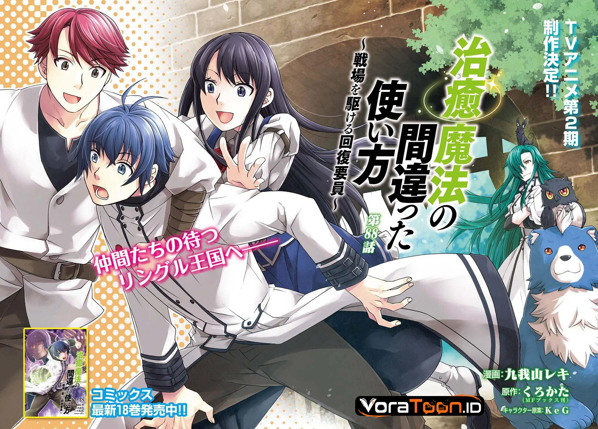 The Wrong Way to use Healing Magic Chapter 88 halaman 5