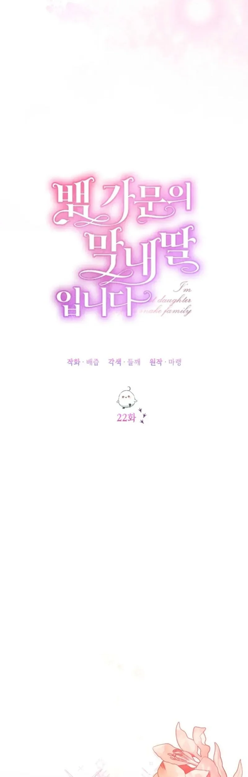 The Youngest Daughter of the Snake Family Chapter 22 Gambar 9