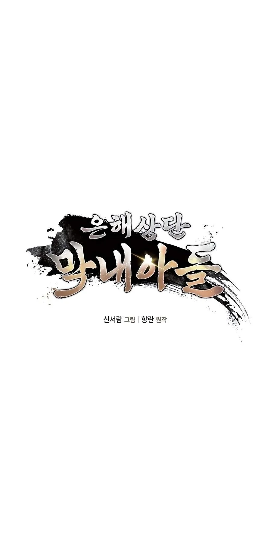 The Youngest Son of the Eunhae Merchant Group Chapter 72 Gambar 17