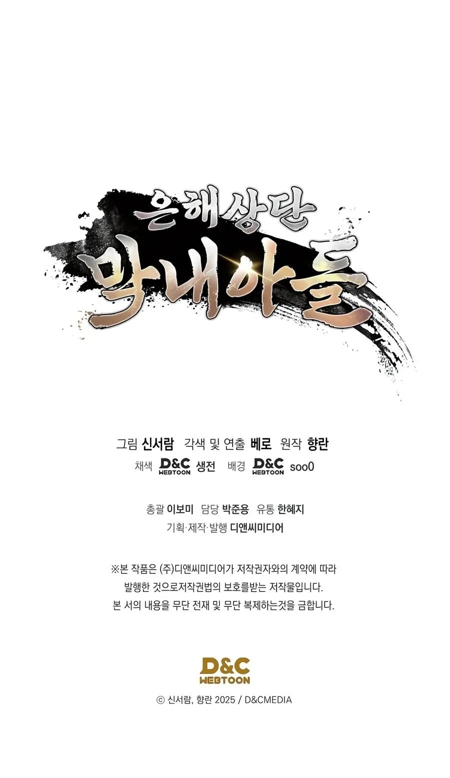 The Youngest Son of the Eunhae Merchant Group Chapter 72 Gambar 70