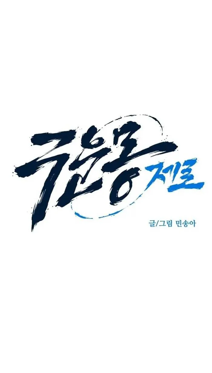 The Zero Chronicles of the Nine Dreams Chapter 12 Gambar 5