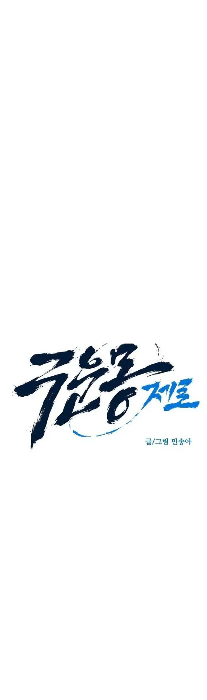 The Zero Chronicles of the Nine Dreams Chapter 24 Gambar 7