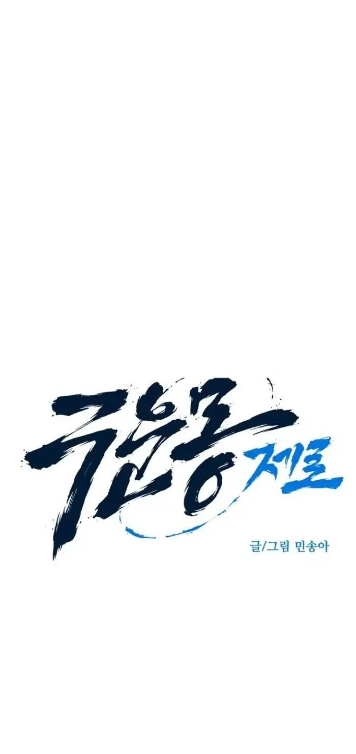 The Zero Chronicles of the Nine Dreams Chapter 30 Gambar 5