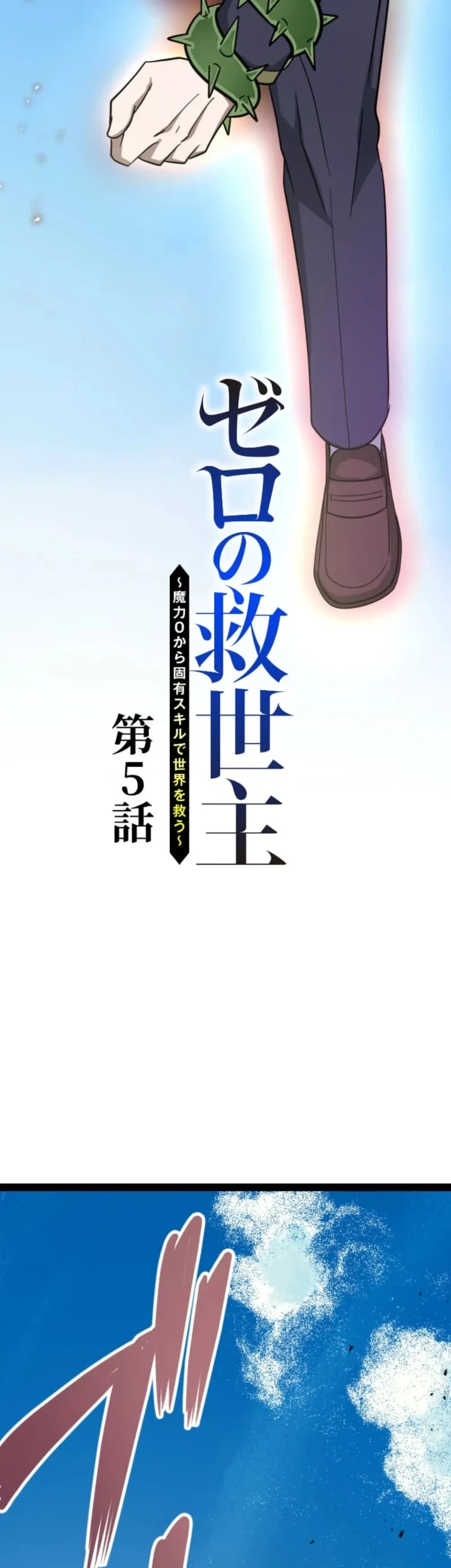 The Zero-Magic Savior: Using My Unique Skill to Save the World Chapter 5 Gambar 22