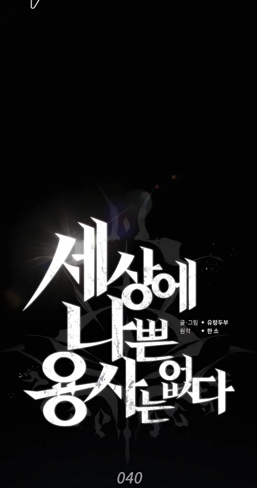 There Are No Bad Heroes In This World Chapter 40 Gambar 19