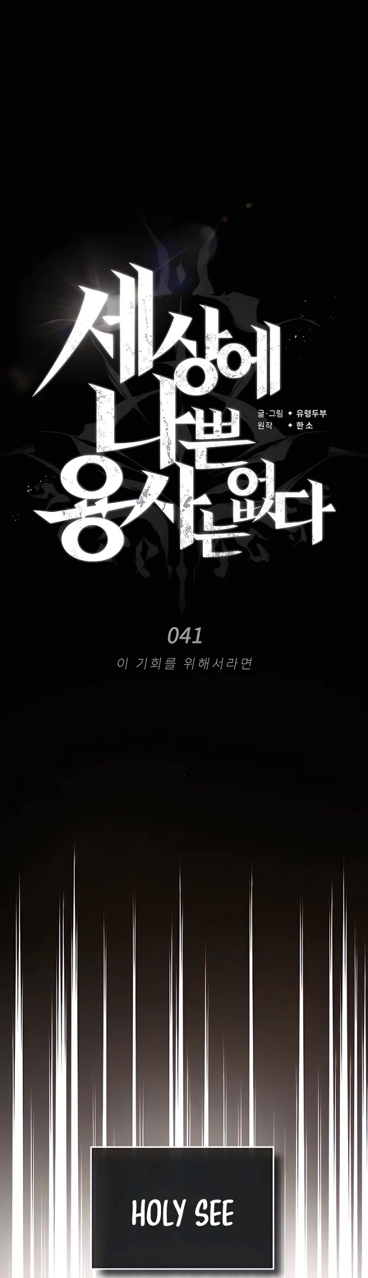 There Are No Bad Heroes In This World Chapter 41 Gambar 22