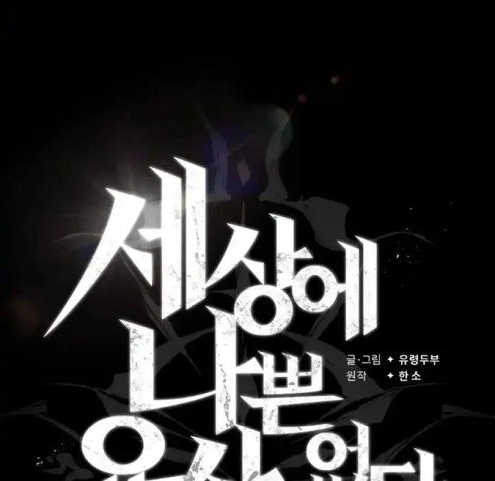 There Are No Bad Heroes In This World Chapter 62 Gambar 38